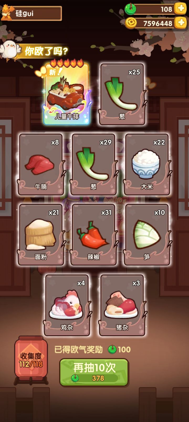 儿童牛排!截图