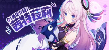 角色介绍——「白星黑曜」·茜特菈莉