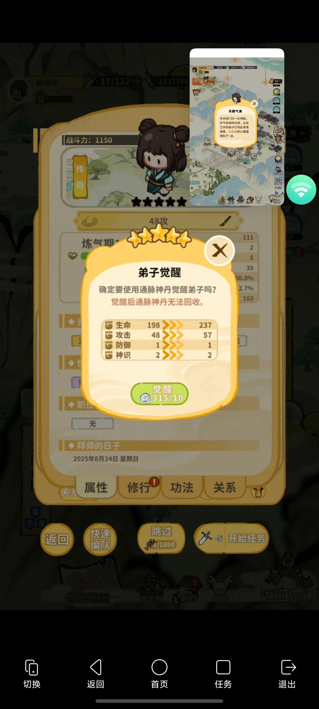 徒弟可以洗点了，也不提升生娃突破上限概率 3