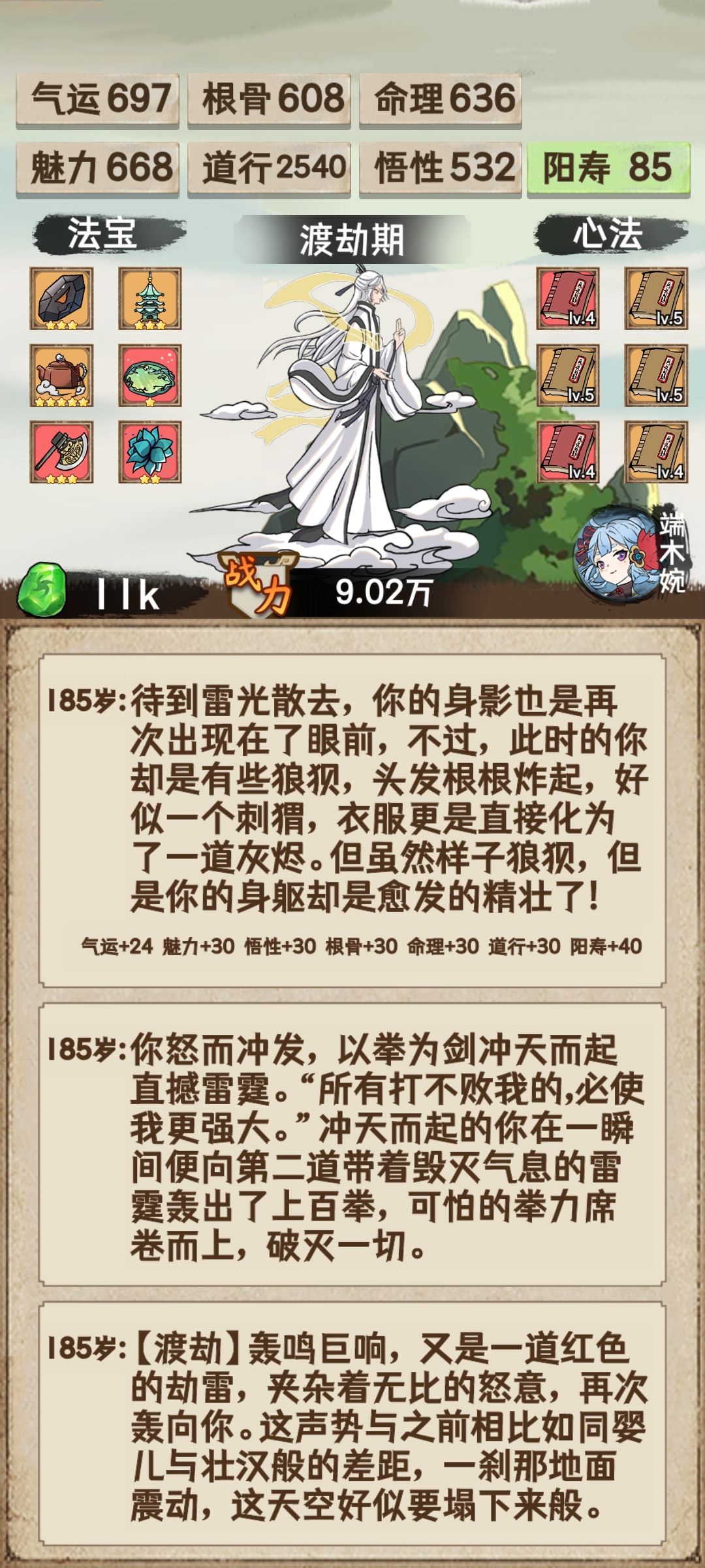 终于玩到最后了 2