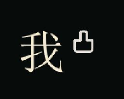 《出院!》开发者日志 05|跑通了打包了 4
