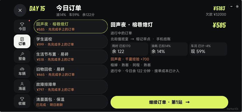 新版已送审|深湾的新一天,跑单之外也有新去处 3