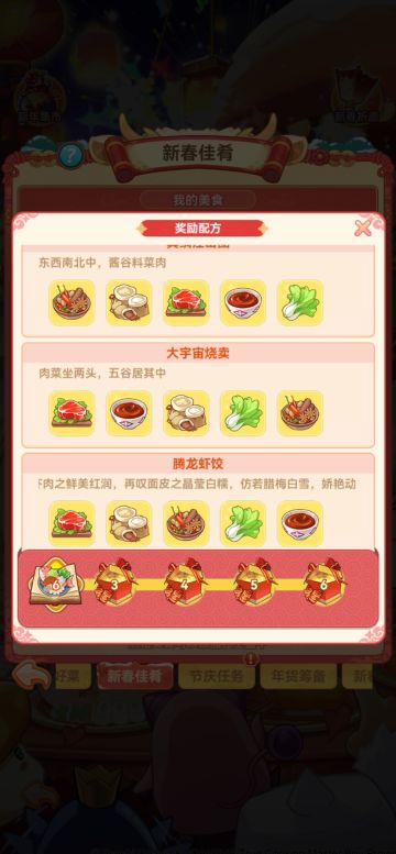 新年活动菜谱
