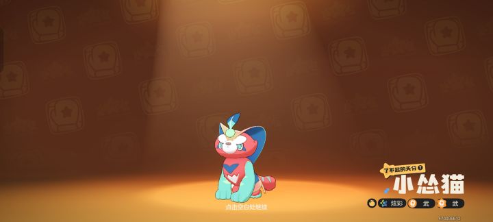 炫彩原色小怂猫,还我炫彩球截图