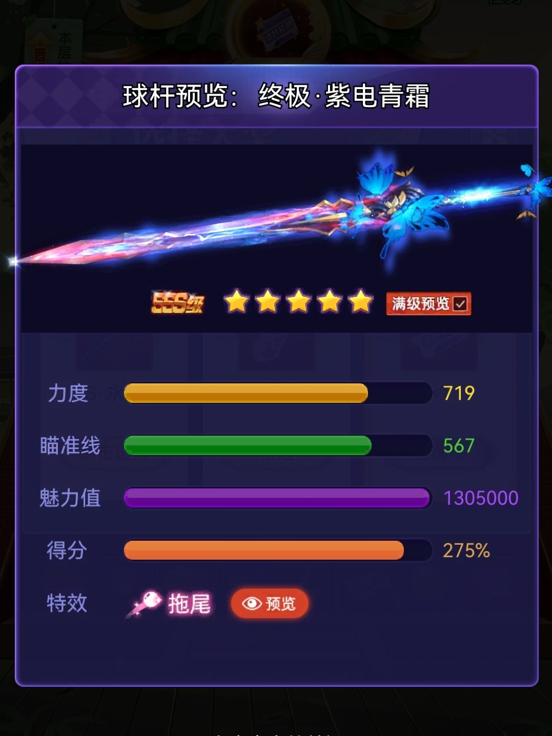 球杆档案：紫电青霜｜竹破云音｜流萤之火 2