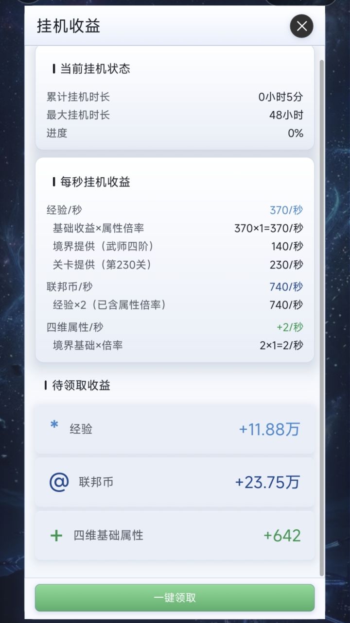 这挂机收益这么高？截图
