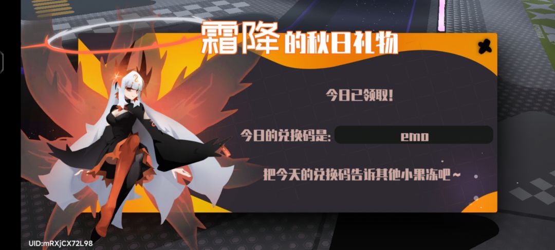 11.13霜降兑换码 2