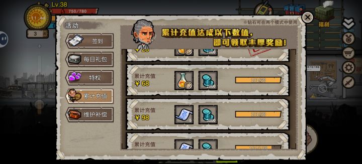 累充领取不了截图