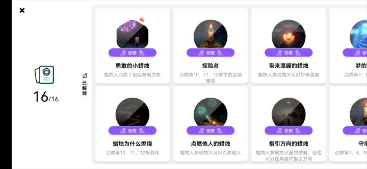 通关留念全成就达成了好耶!截图