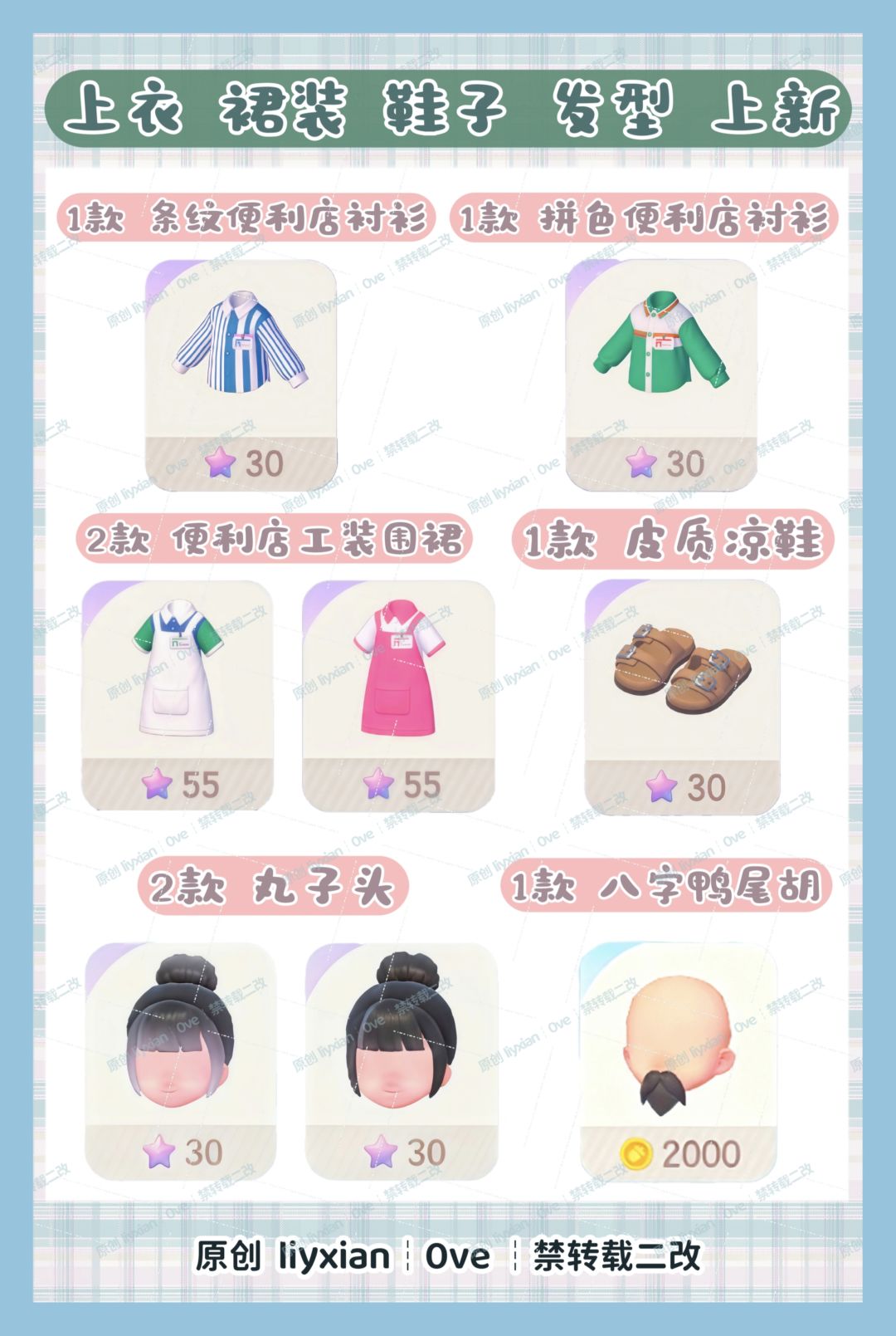 【心动小镇】10月30日 服装店上新 款式售价 2