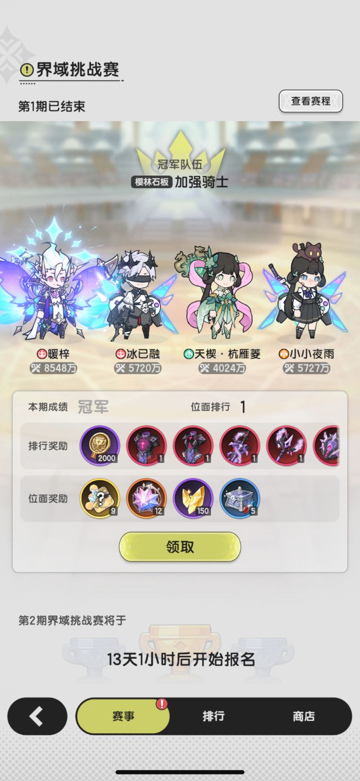 第一次界域挑战赛冠军!截图