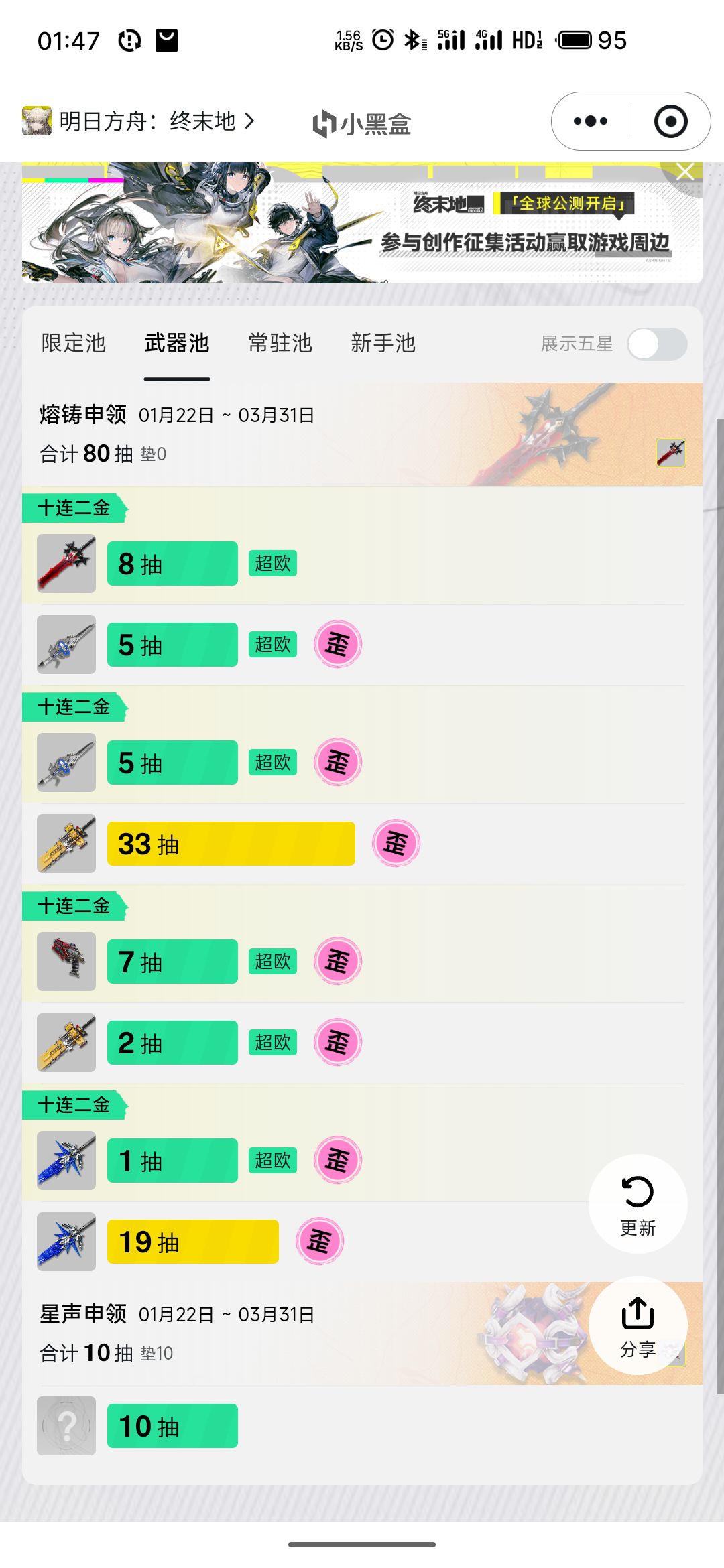武器80抽大保底 2