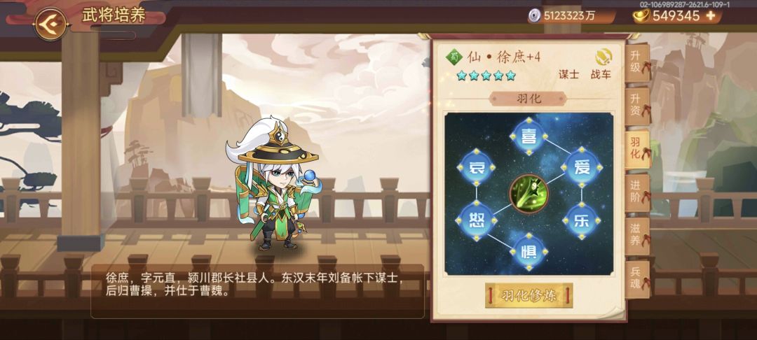 第一个仙将 1