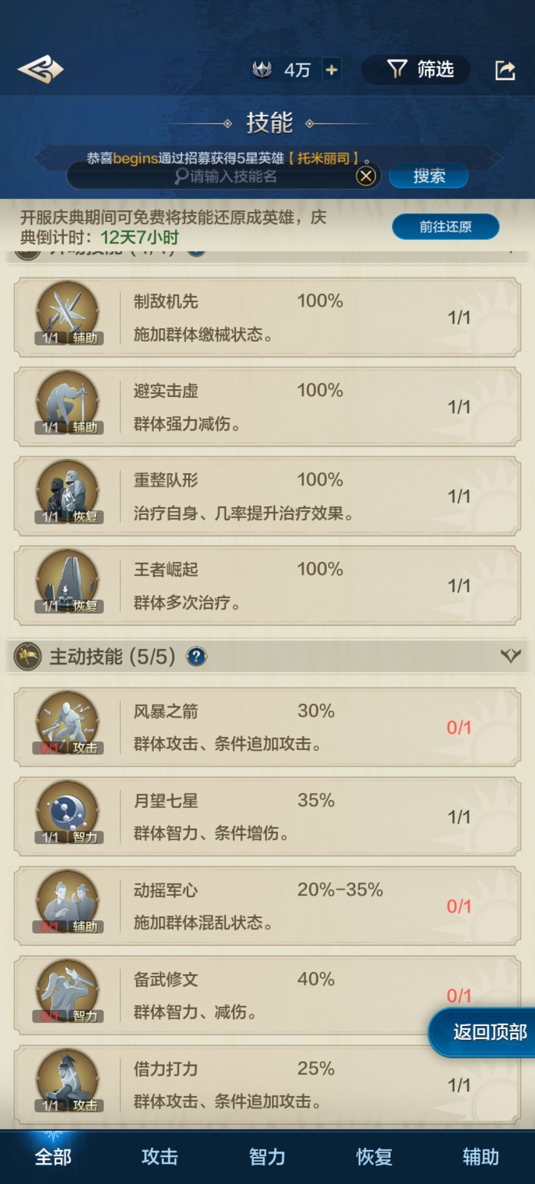 求帮忙搭一下开八阵容 3