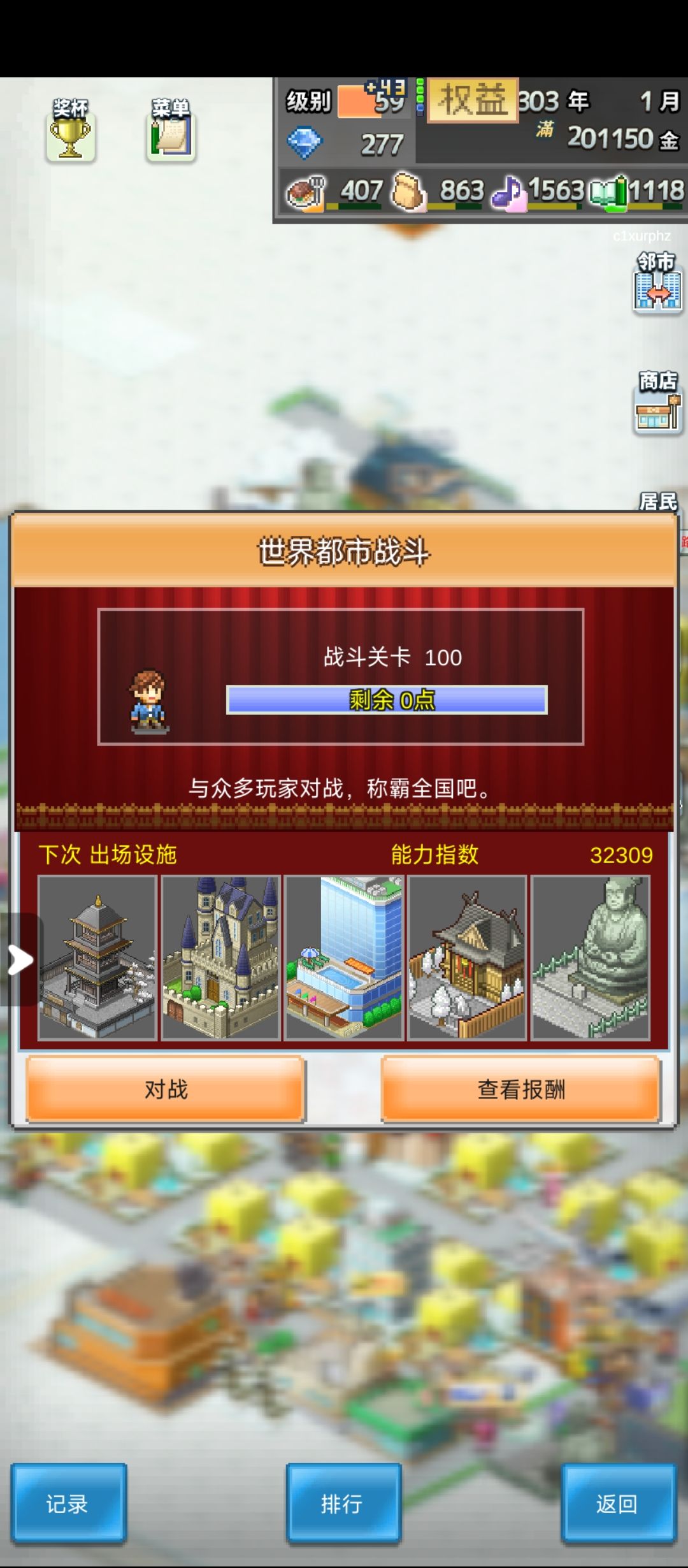 55天都市战满级，毕业咯！截图