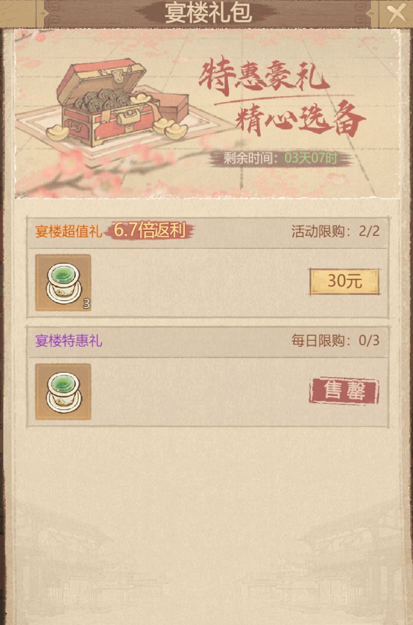 花月大宴 保姆级攻略(0 氪友好版) 2