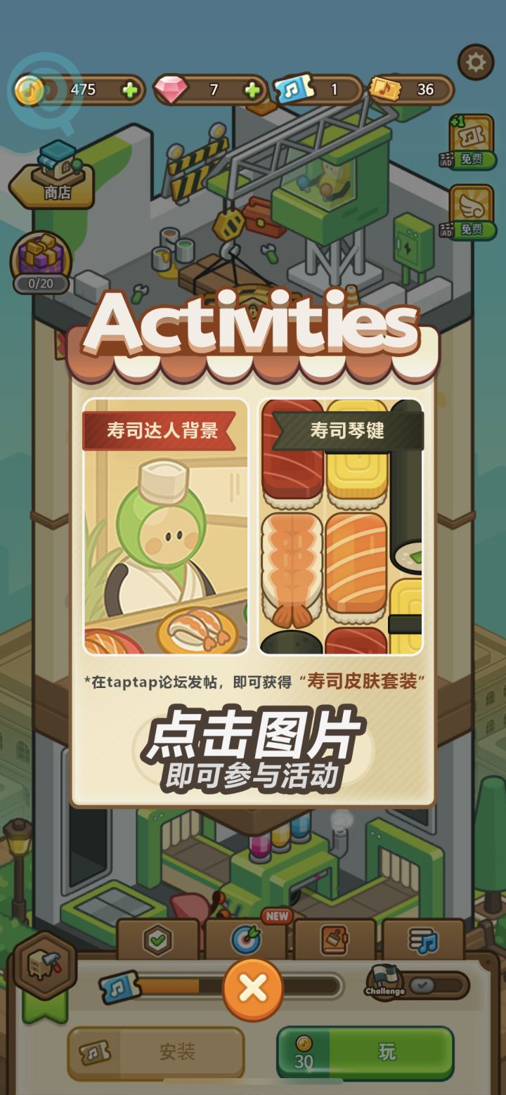 寿司皮肤套装免费领截图