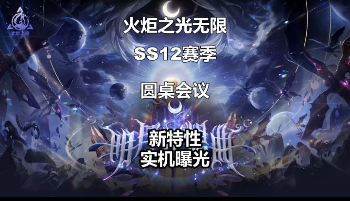 SS12圆桌会议新特性实机演示曝光,模组化首领全程自走!截图