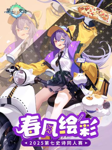 叮咚~亚卡提醒您！同人赛倒计时进行中，亚卡想看你们的有趣投稿~