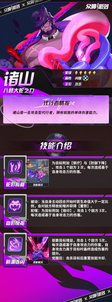 诸山·八岐大蛇之力技能介绍