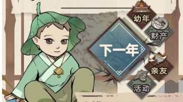 江湖人生攻略(1.0.2版本)—8.8日更新