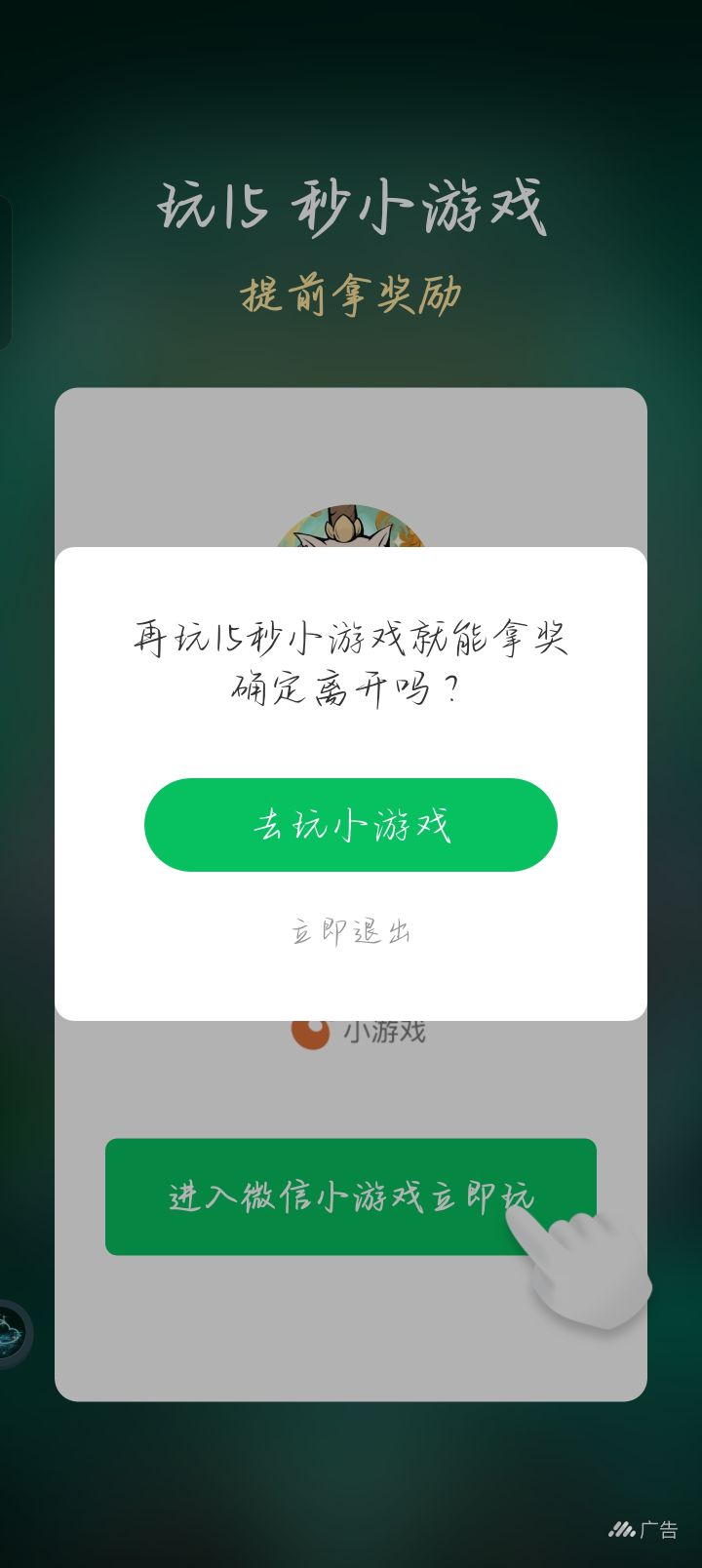 这就是看广告不玩游戏就不能领奖励了呗[表情_生气]截图