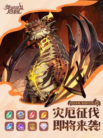 活动预告丨「灾厄征伐」活动即将来袭！