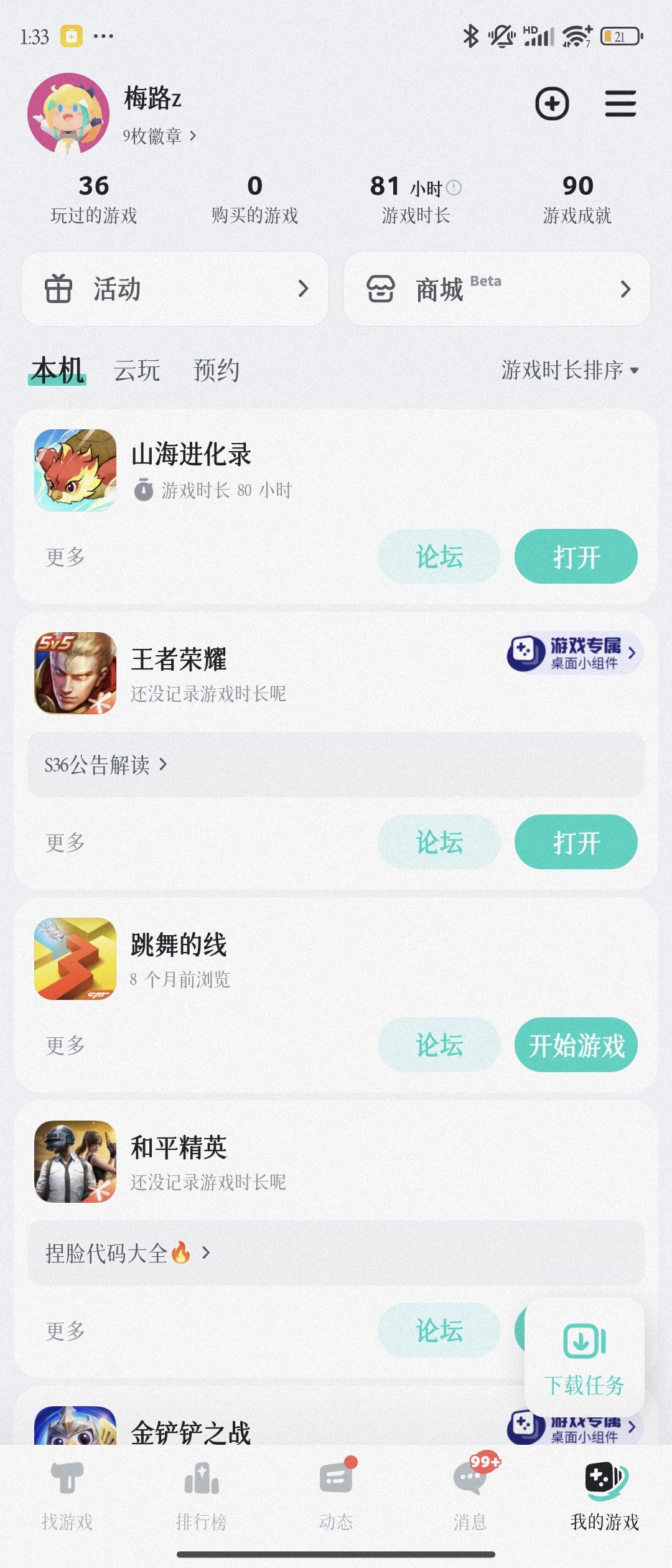 随便说说 2