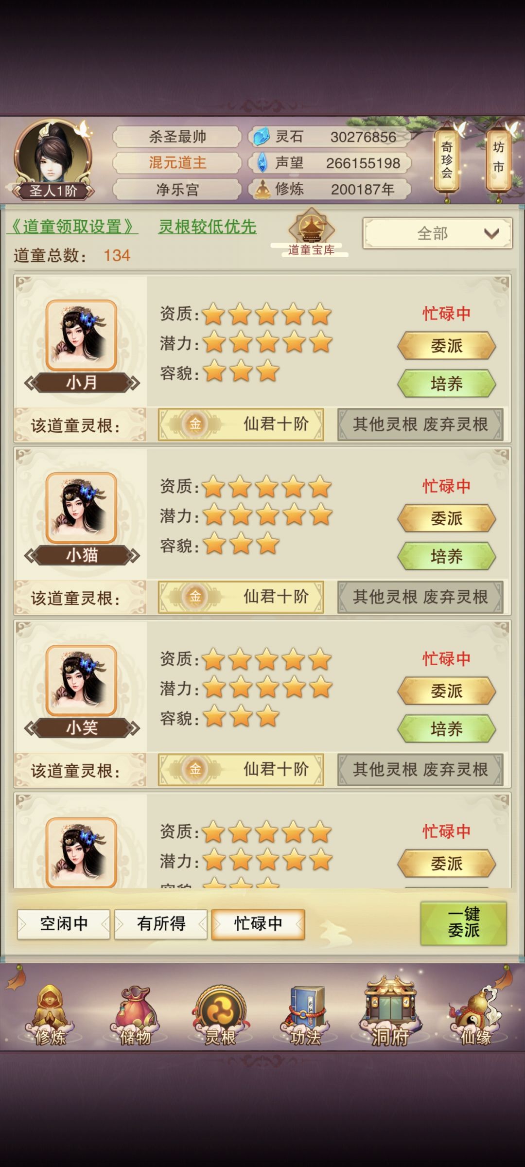 关于灵根存在的问题 1