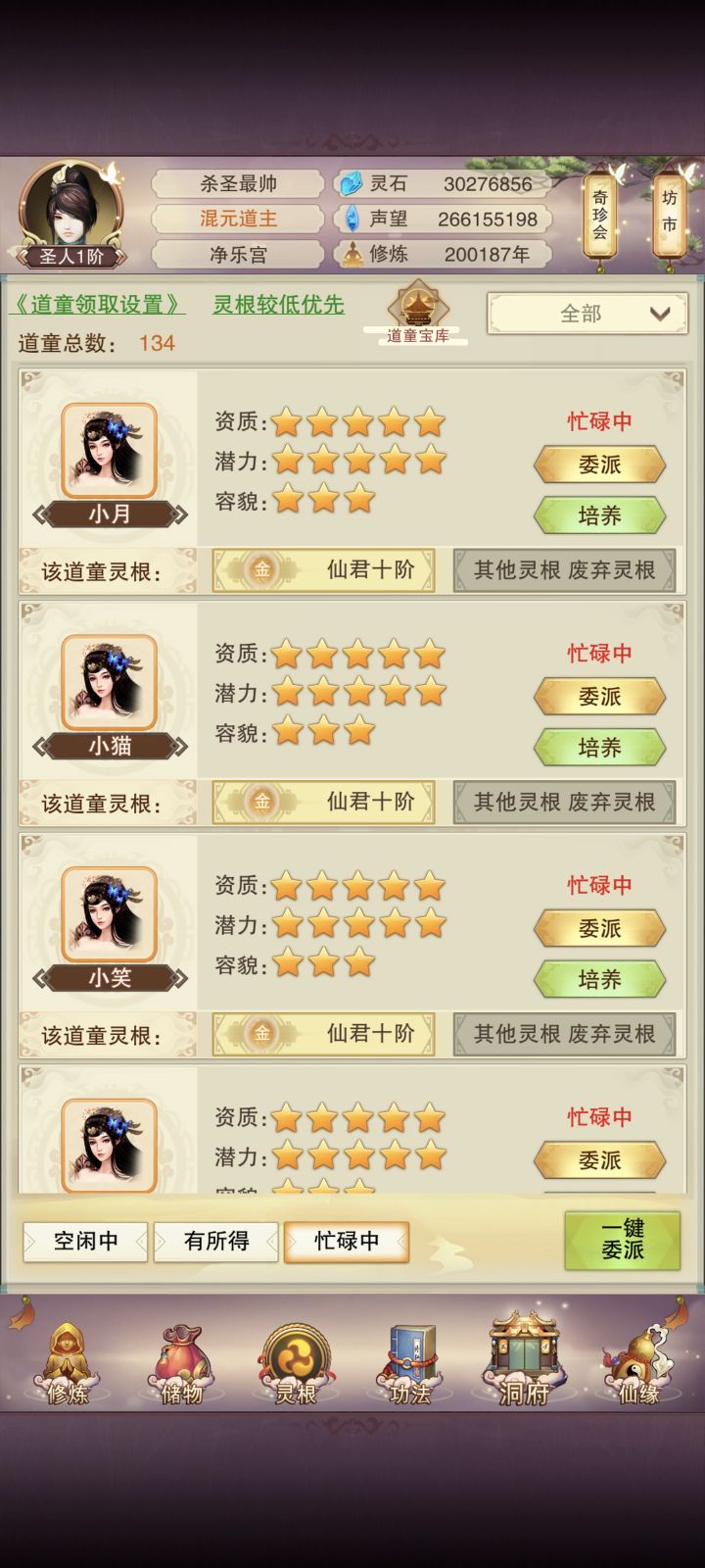 关于灵根存在的问题截图