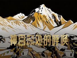 昆仑深处的回响，是警告还是召唤？