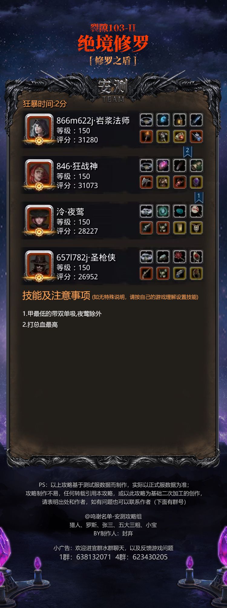 裂隙103-105 安测攻略 3