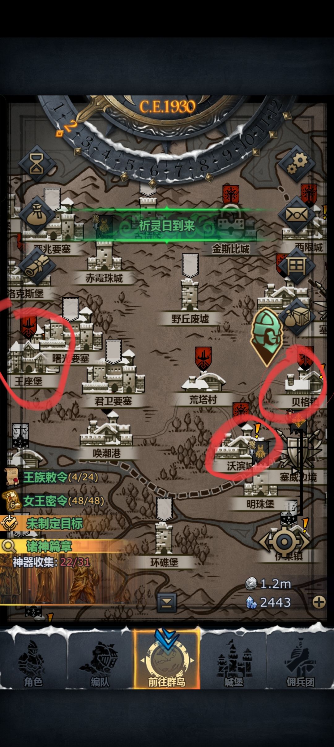 年兽线索,赛宁王国 2