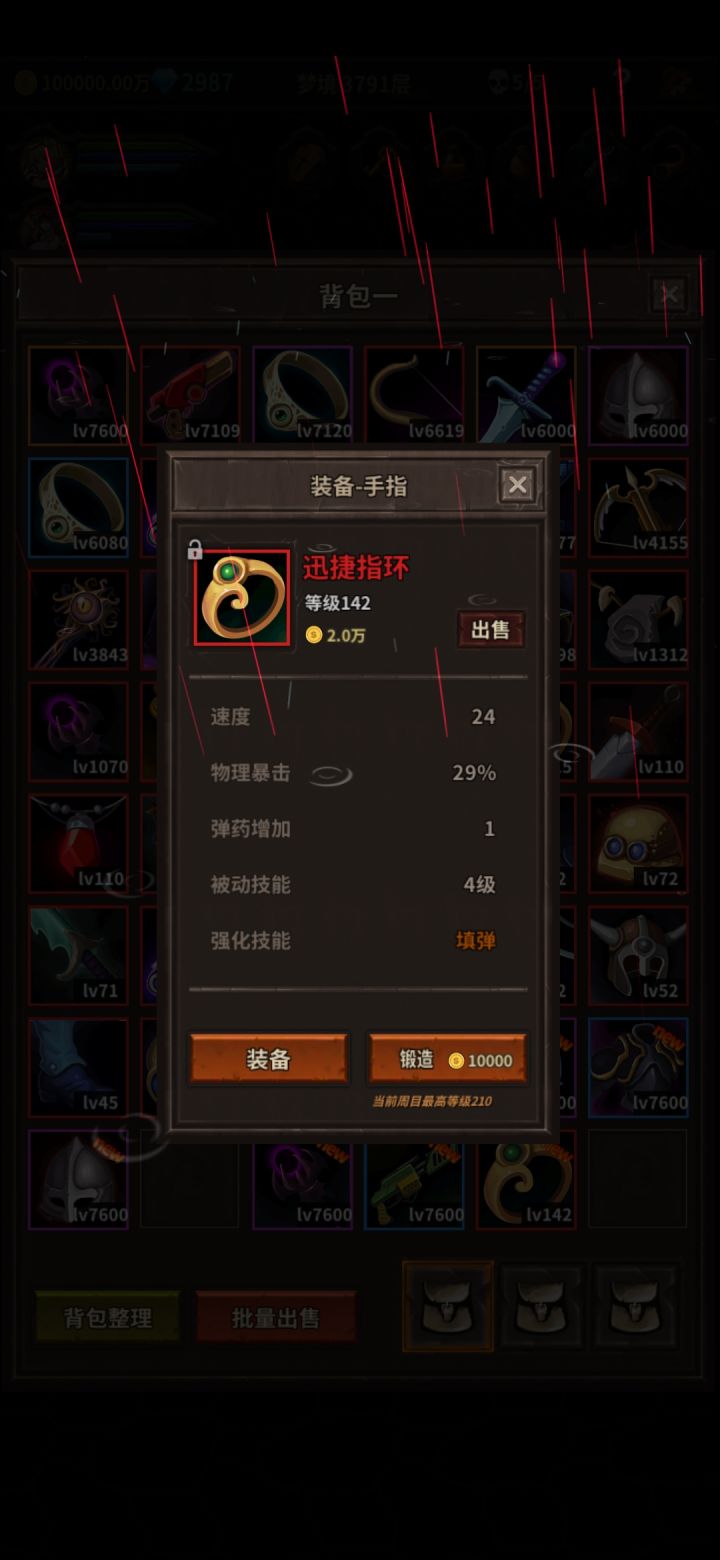 专属只掉低等级的 没一个超过200的截图