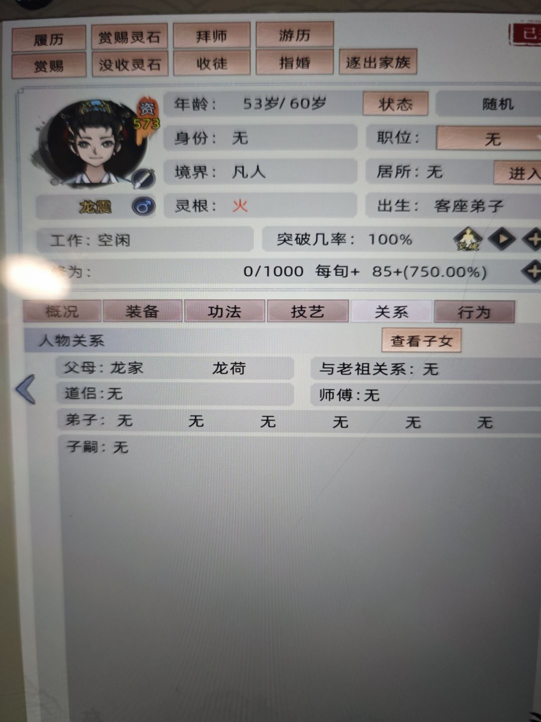 新生族人为啥不修炼 3