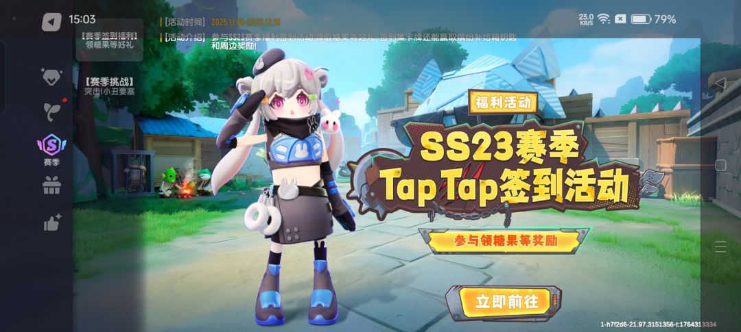 ss23赛季tap签到活动在哪儿啊? 1