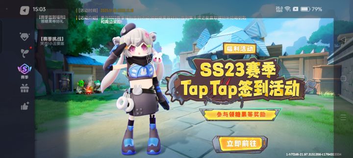 ss23赛季tap签到活动在哪儿啊?截图