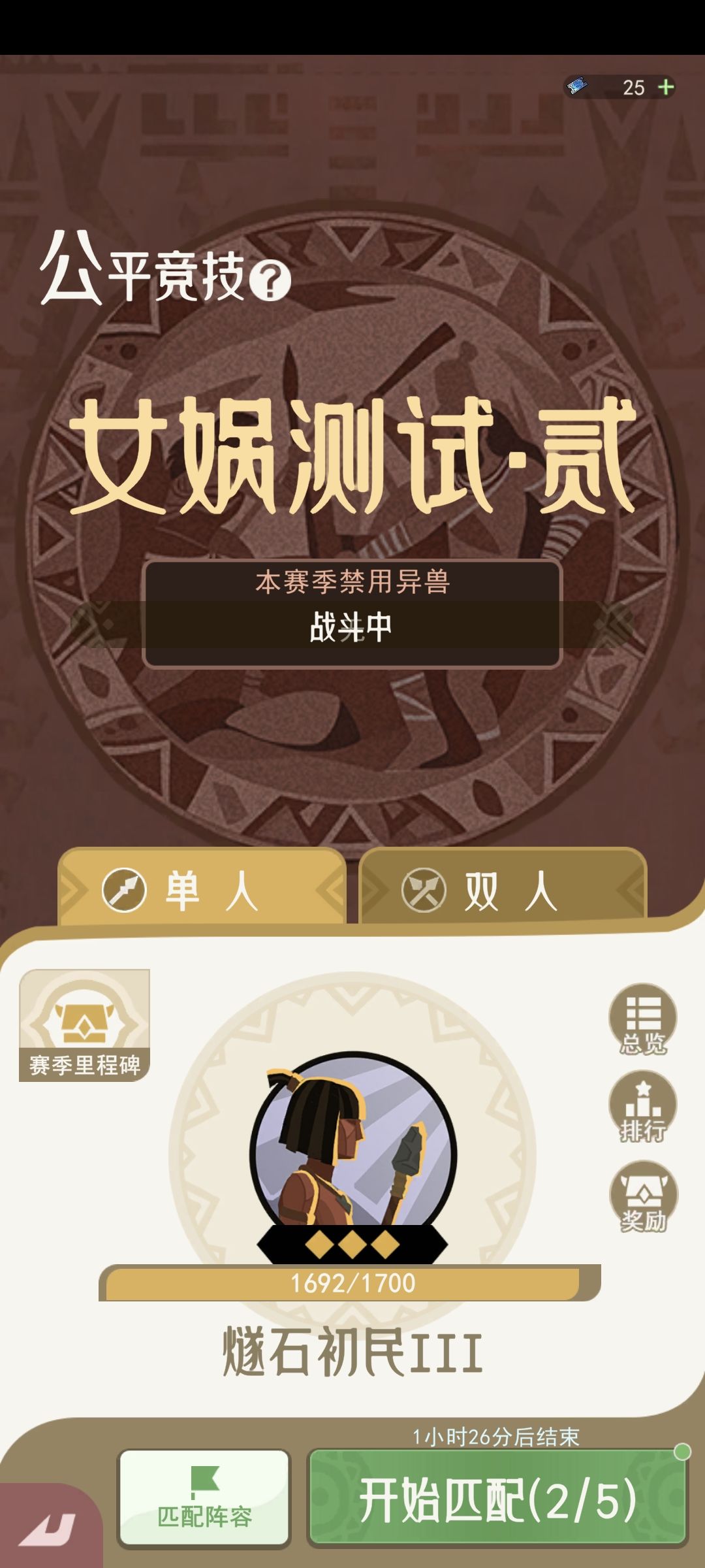 竞技场卡死BUG 2