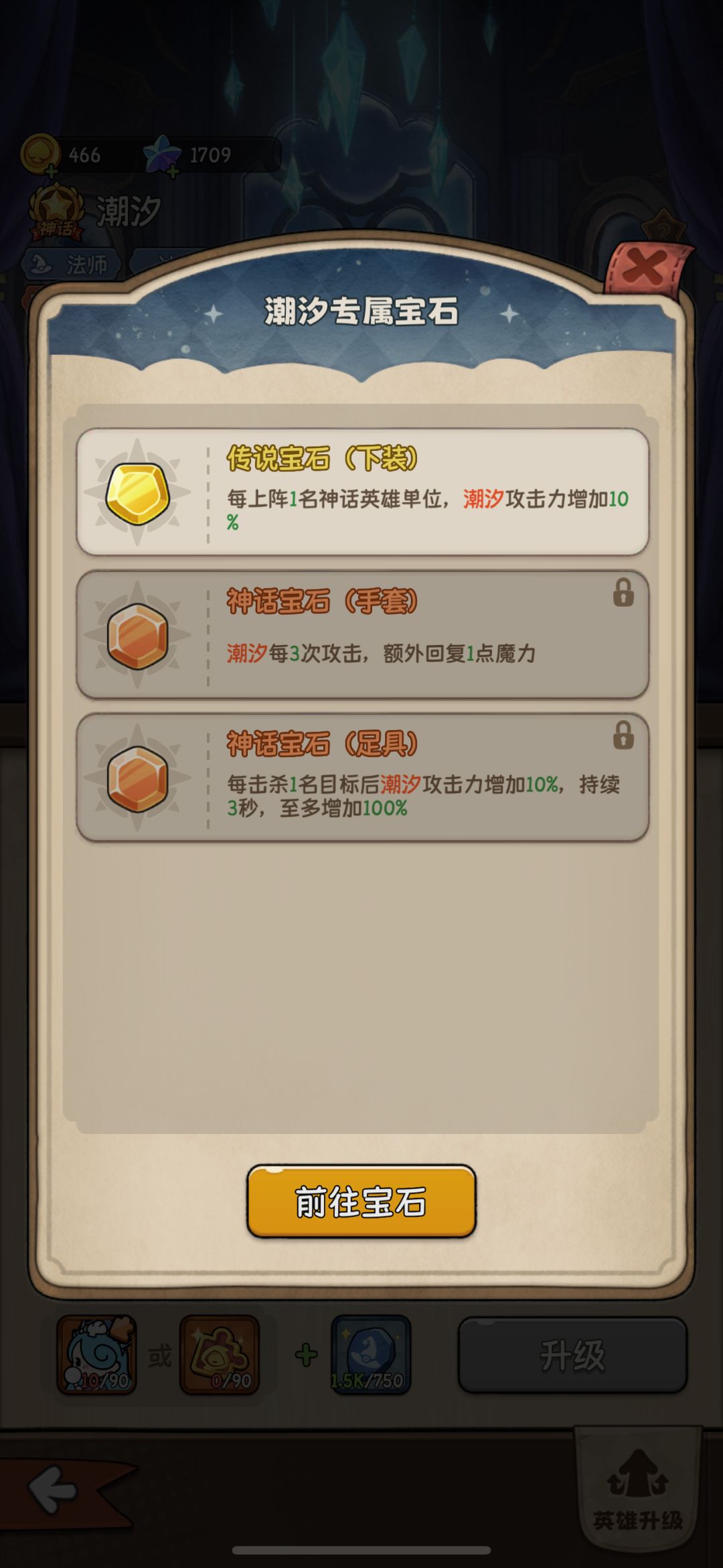 宝石 2