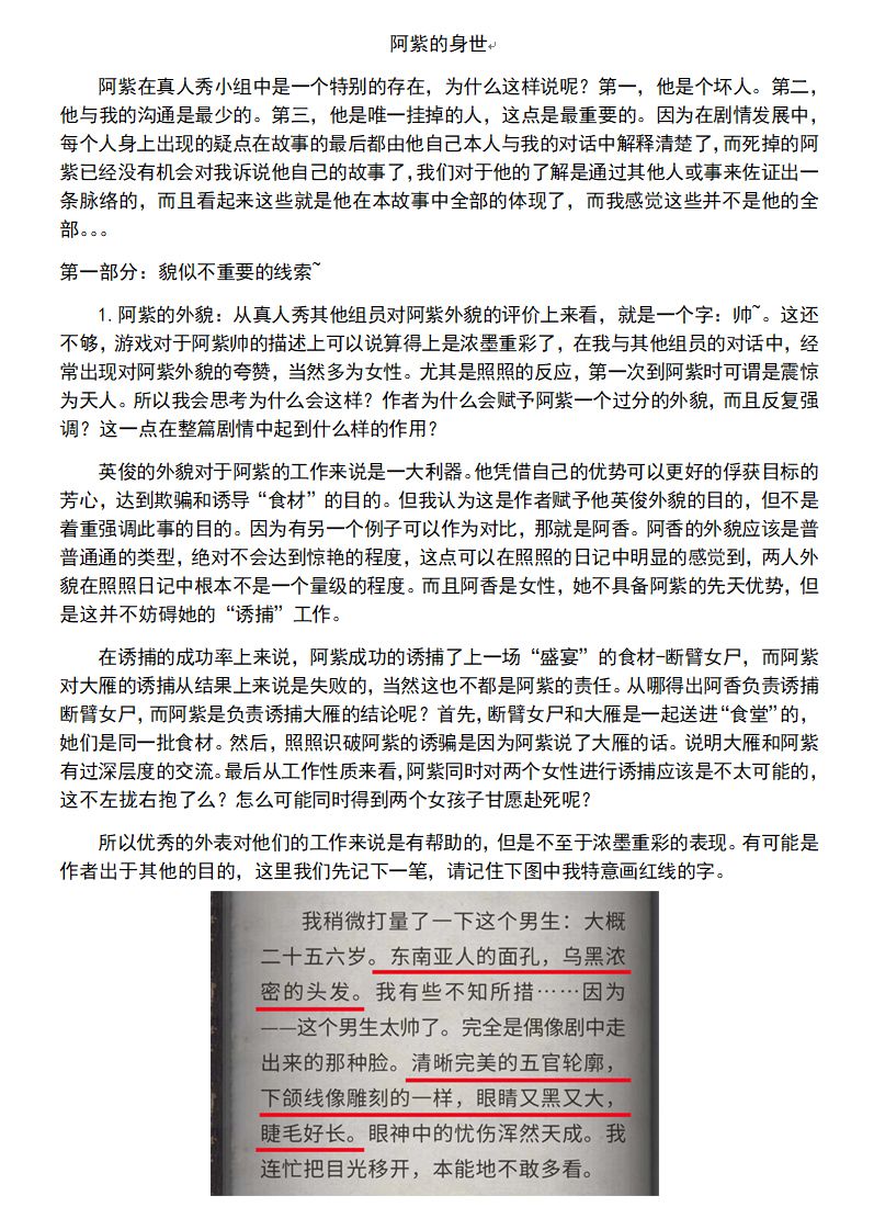 《流言-被吞噬者》未解真相第一章-阿紫身世 2