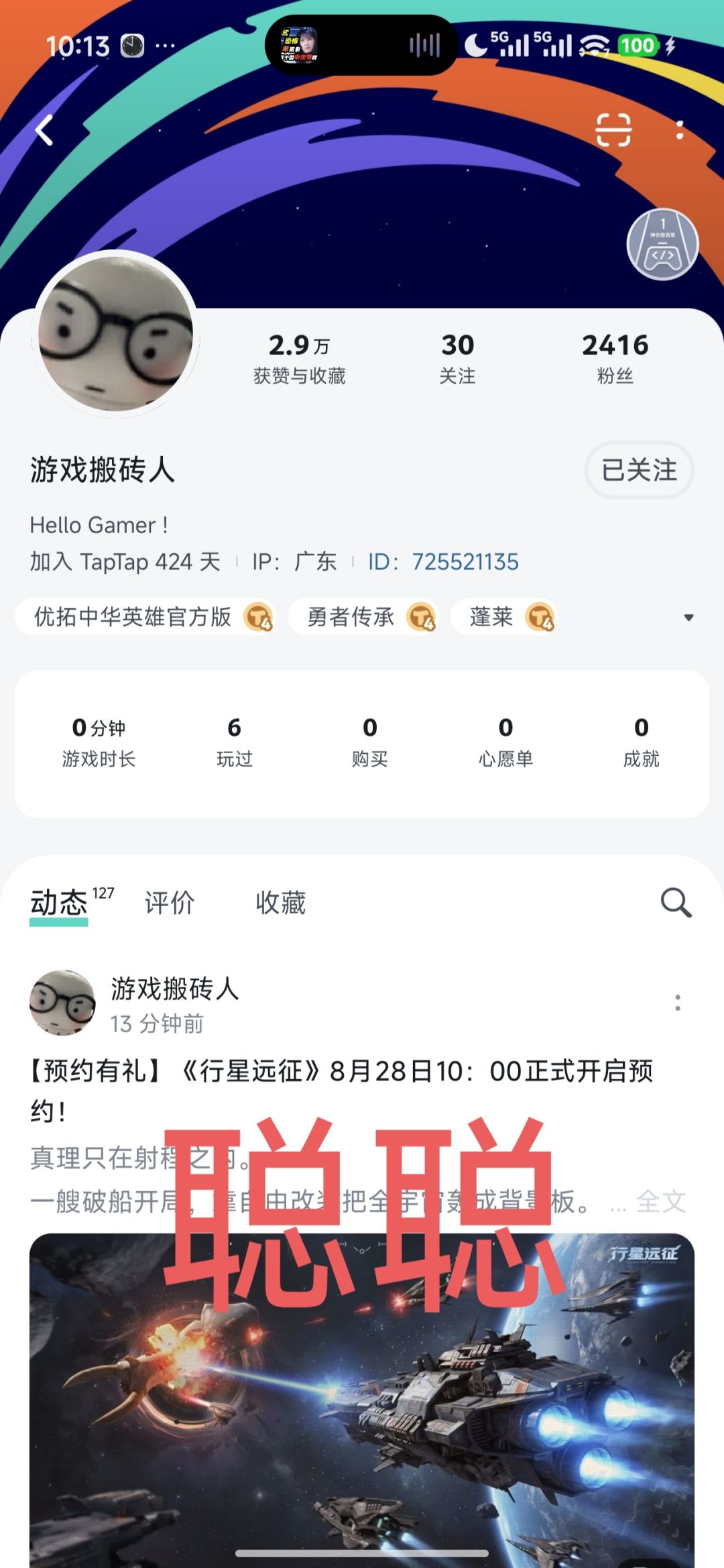 行星远征 3