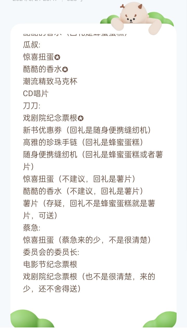 可能喜欢的礼物 2