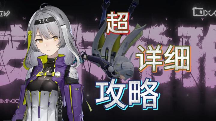 《尘白禁区》安卡希雅-辉夜超详细攻略（技能机制/武器搭配/后勤搭配/天启分析/配队思路）截图