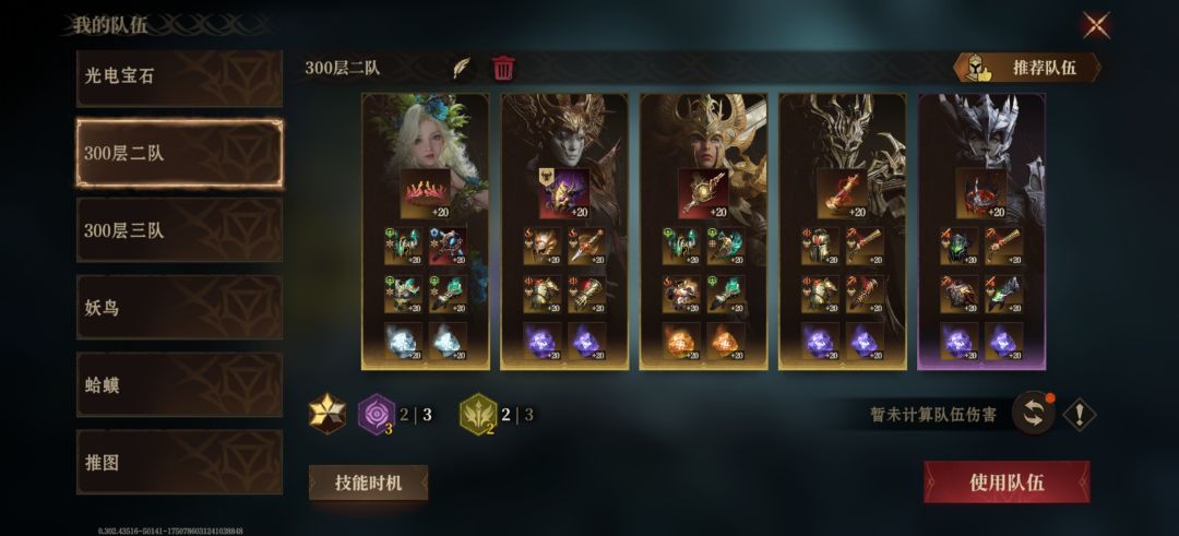 300通关,推荐一下躺平阵容 3
