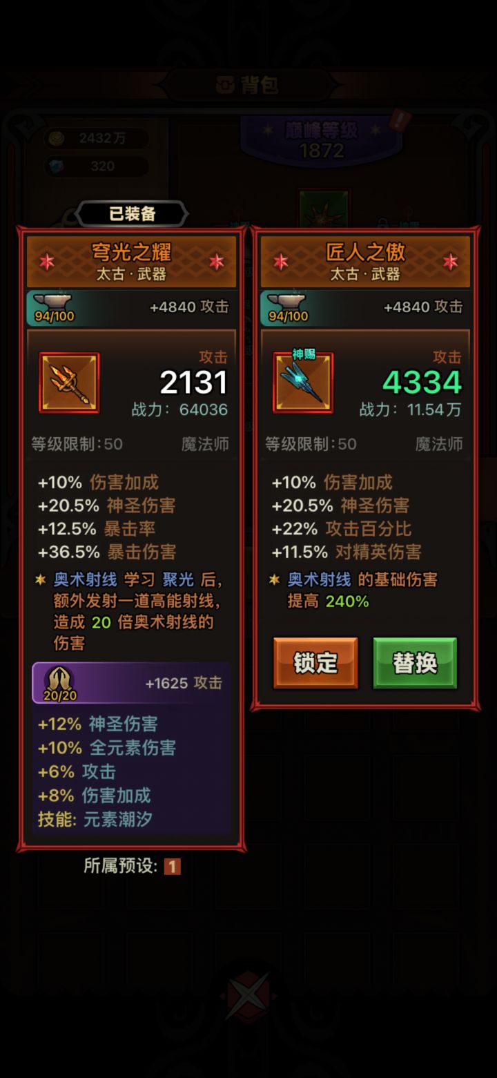 这俩武器选哪个。截图