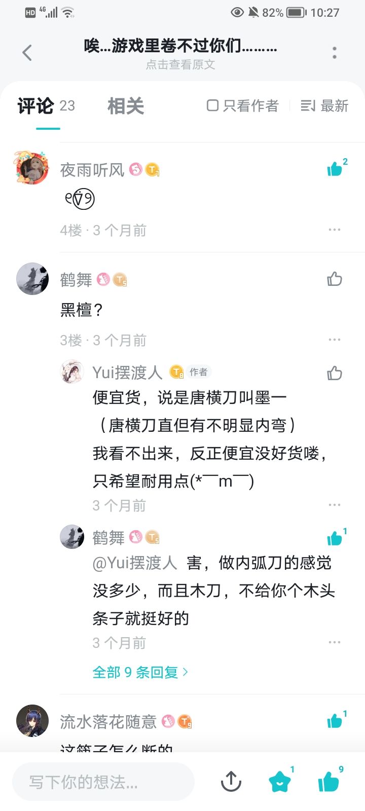 后续—先逝逝 2