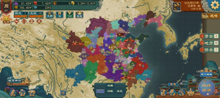 春秋,不扩张,外交手段恢复天子纪元截图