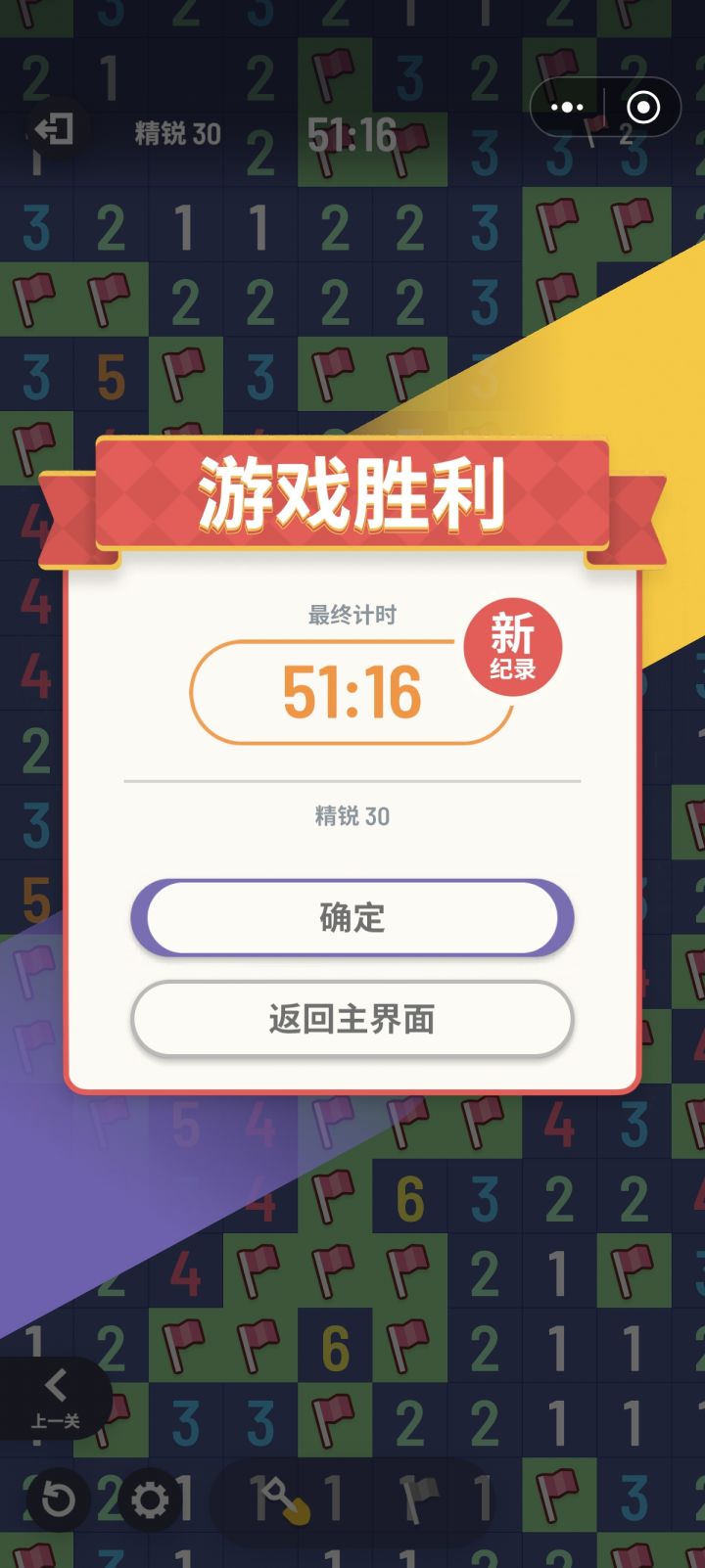 精锐30关截图