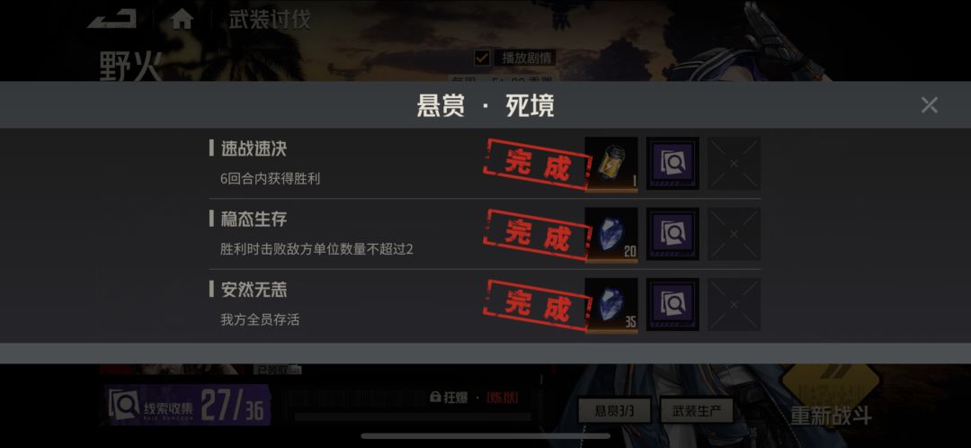 武装讨伐野火(死境)通过 3