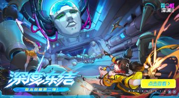 「深度冻结」4月28日版本前瞻第二弹！